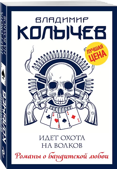 Идет охота на волков - фото 3