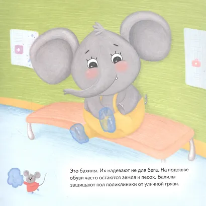 Слон Батон в поликлинике! Раскраска с героями - внутри под QR-кодом! Полезные сказки - фото 5