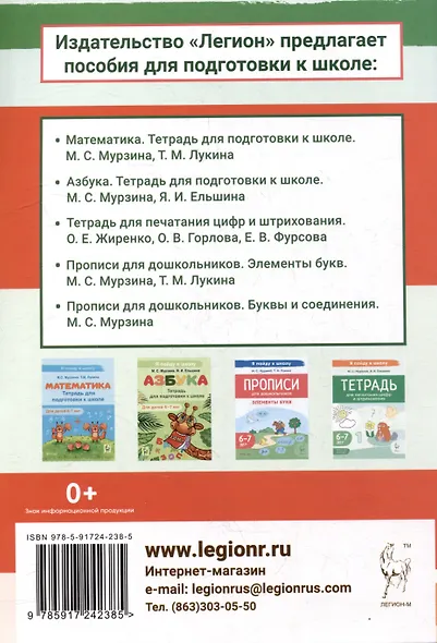 Тетрадь для печатания букв. Для детей 6–7 лет - фото 2