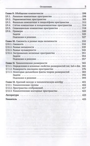 Начала общей топологии - фото 5