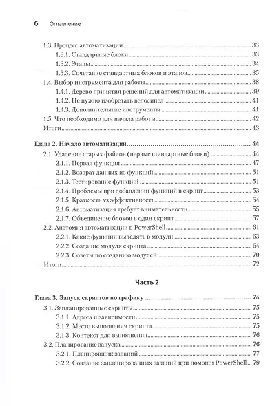 PowerShell: практическая автоматизация - фото 5