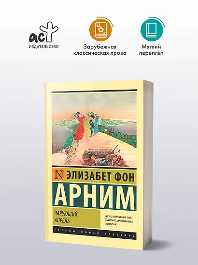 Чарующий апрель - фото 3