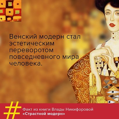 Страстный модерн. Искусство, совершившее революцию - фото 5