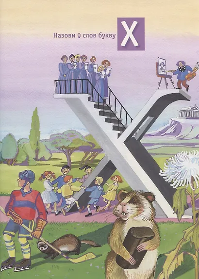 Дорога в  азбуку - фото 3
