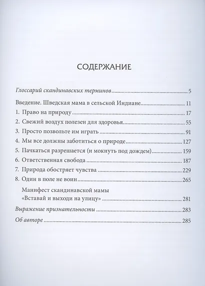 Не бывает плохой погоды. Как вырастить здоровых, выносливых и уверенных в себе детей: секреты скандинавской мамы (от фрилюфтслив до хюгге) - фото 2