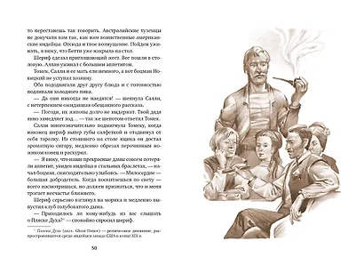 Томек на тропе войны - фото 11