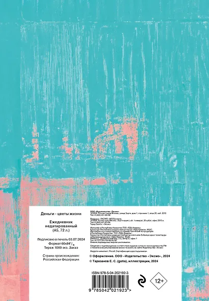 Ежедневник недат. А5 72л "Деньги - цветы жизни" - фото 4