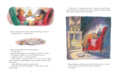 Смыш и Рой. Истории из ничего - фото 2