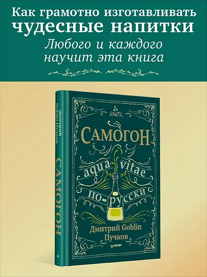 Самогон. Дмитрий Goblin Пучков - фото 9