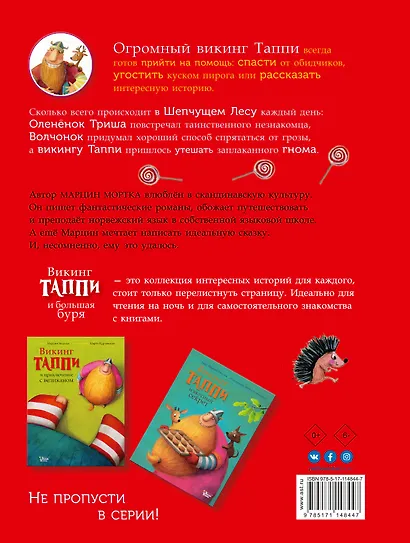 Викинг Таппи и большая буря - фото 2