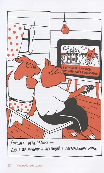 Почему бриллианты дороже воды? И еще 47 вопросов об экономике - фото 6