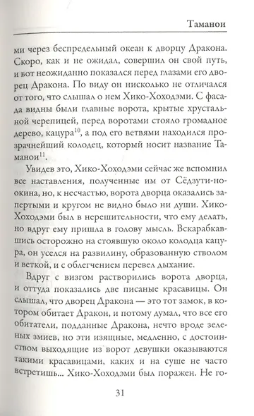 Сказания  древней Японии - фото 8