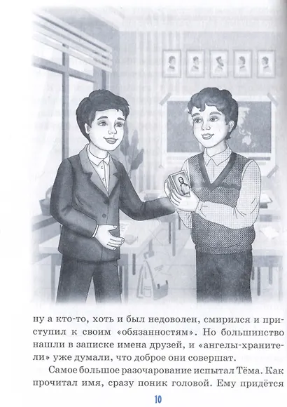 Детям о милосердии - фото 4