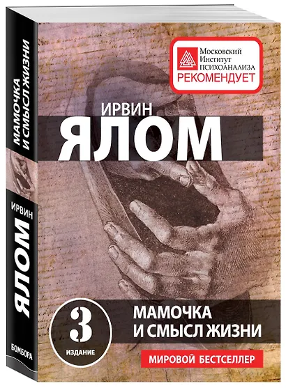 Мамочка и смысл жизни - фото 3