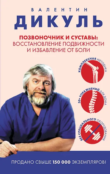 Позвоночник и суставы: восстановление подвижности и избавление от боли - фото 1