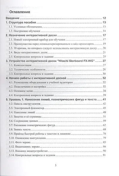 Интерактивная доска.Практика эффективного применения в школах колледжах и вузах - фото 2
