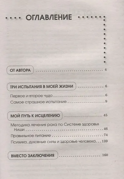 Как ускорить выздоровление. Личный опыт Майи Гогулан - фото 2