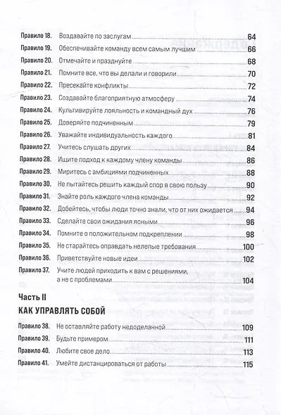 Правила менеджмента: Как ведут себя успешные руководители - фото 4