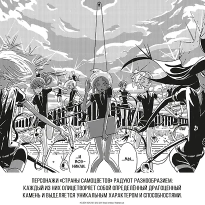 Страна самоцветов. Том 2 (Houseki no Kuni / Land of the Lustrous). Манга - фото 7
