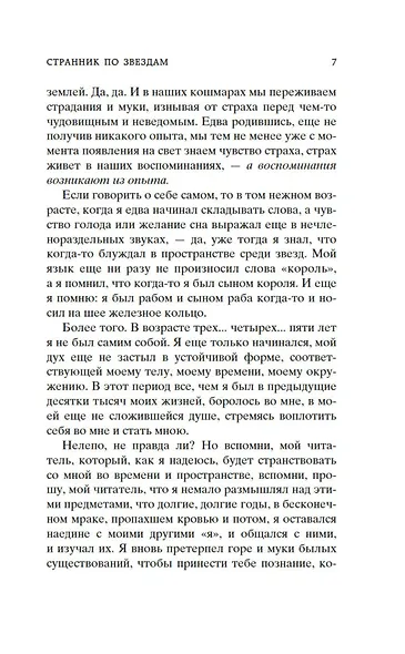 Странник по звездам, или Смирительная рубашка - фото 10