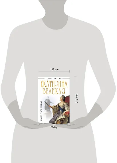 Екатерина Великая. Золотой век Российской Империи - фото 3