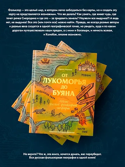 От Лукоморья до Буяна. Атлас русской фольклорной географии - фото 9