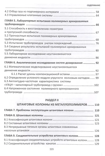 Полимерные армированные трубопроводы в совр. гидравлич. системах Мон. (Шайдаков) - фото 3