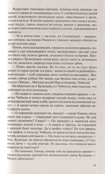 Горячий снег - фото 4