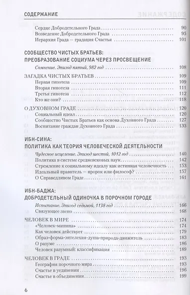 Зенит исламской мысли. В 3-х томах. Том 2. В поисках Счастья: Исламская философская утопия - фото 3