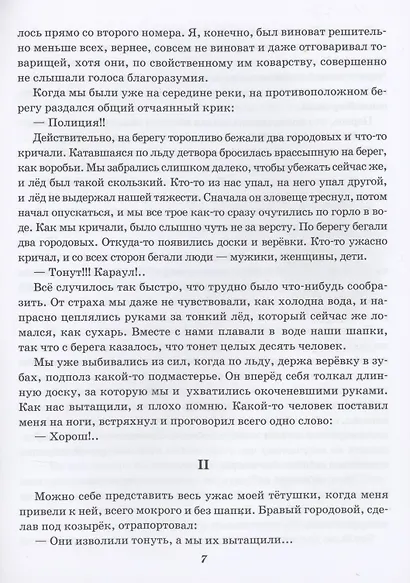 Серая Шейка, Лесная сказка, Медведко и другие рассказы - фото 6