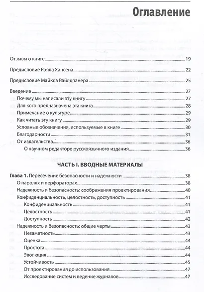 Безопасные и надежные системы: Лучшие практики проектирования, внедрения и обслуживания как в Google - фото 4