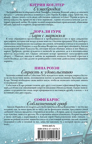Лучшие романы о любви. Страсть к удовольствию - фото 2