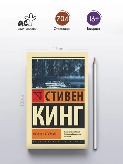 Мешок с костями - фото 4