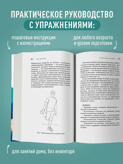 Изометрическая растяжка. Программа для избавления от боли во всем теле - фото 6