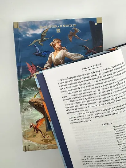 Всадники и Песнь Перна. Комплект книг Энн Маккефри - фото 8