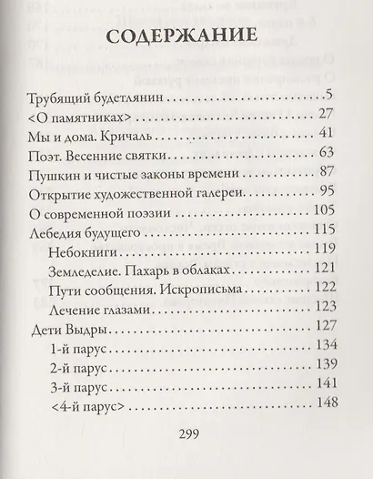 Шествуют творяне - фото 2