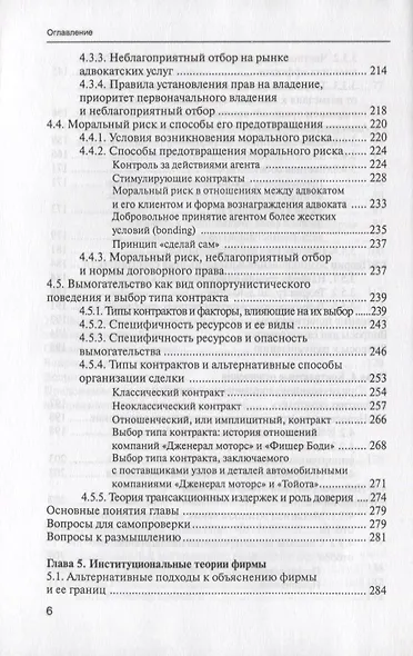 Институциональная экономика - фото 5