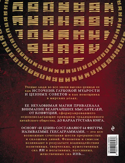И ЦЗИН. Китайская книга перемен (новое оформление) - фото 2