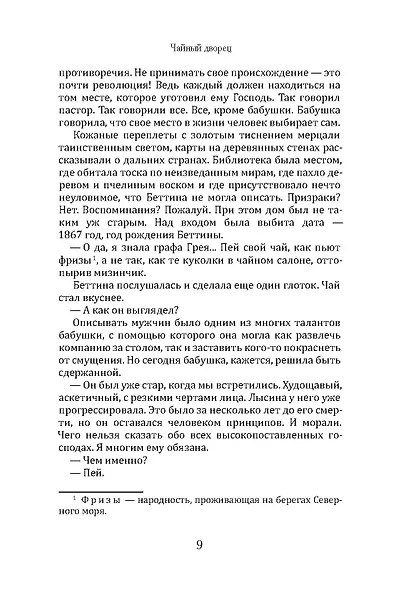 Чайный дворец - фото 10