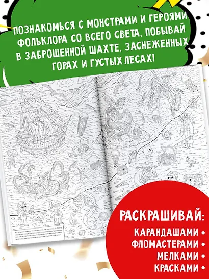 Монстры со всего света - фото 5