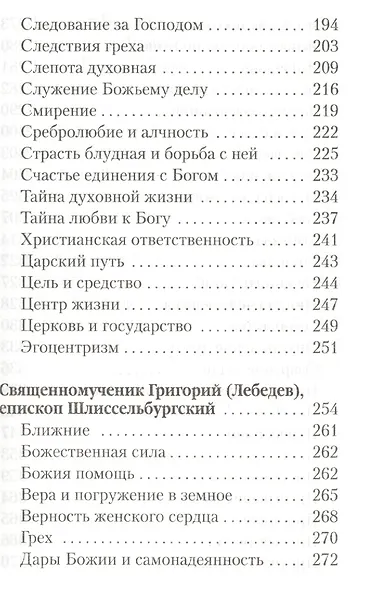 Святители Василий Кинешемский Григорий Лебедев (АлфДух) Чунтонов - фото 4