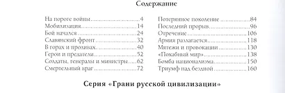Кто мы? Преданная война - фото 2