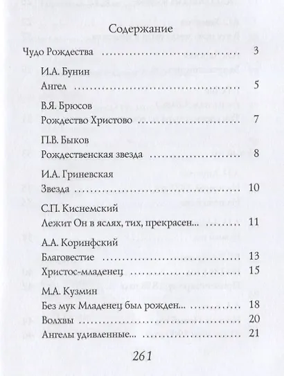 Рождественская книга стихов - фото 2