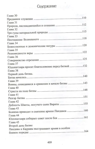 Махабхарата. Книга 6. Бхишма-парва - фото 4
