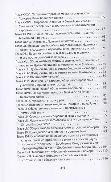 Когда Европа была нашей. История балтийских славян - фото 4