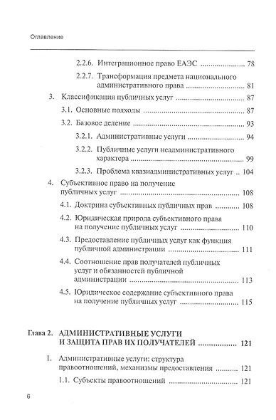 Публичные услуги и защита прав их получателей. Монография - фото 3
