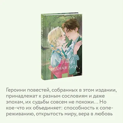 Бедная Лиза - фото 6