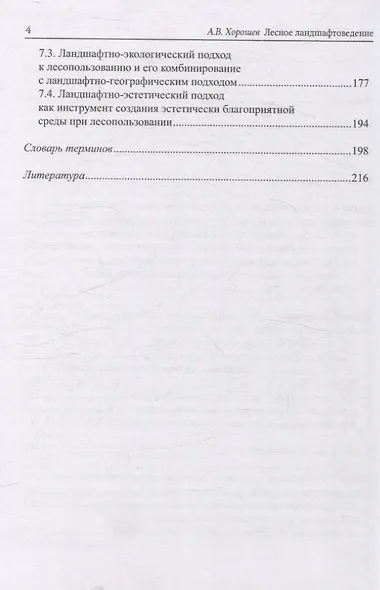 Лесное ландшафтоведение - фото 4