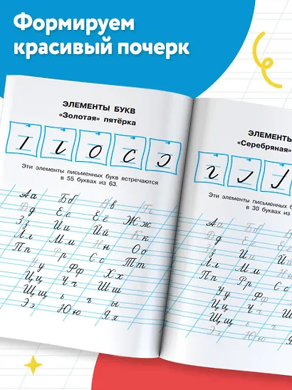 Исправляем плохой почерк. 300 упражнений каллиграфического письма - фото 5