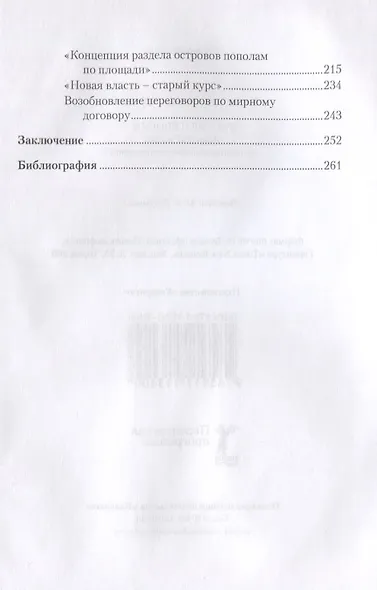 Россия и Япония: японский взгляд на территориальное размежевание. Кузьминков В.В. - фото 4